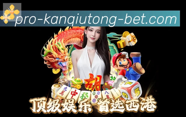 看球通体育直播服务体系
